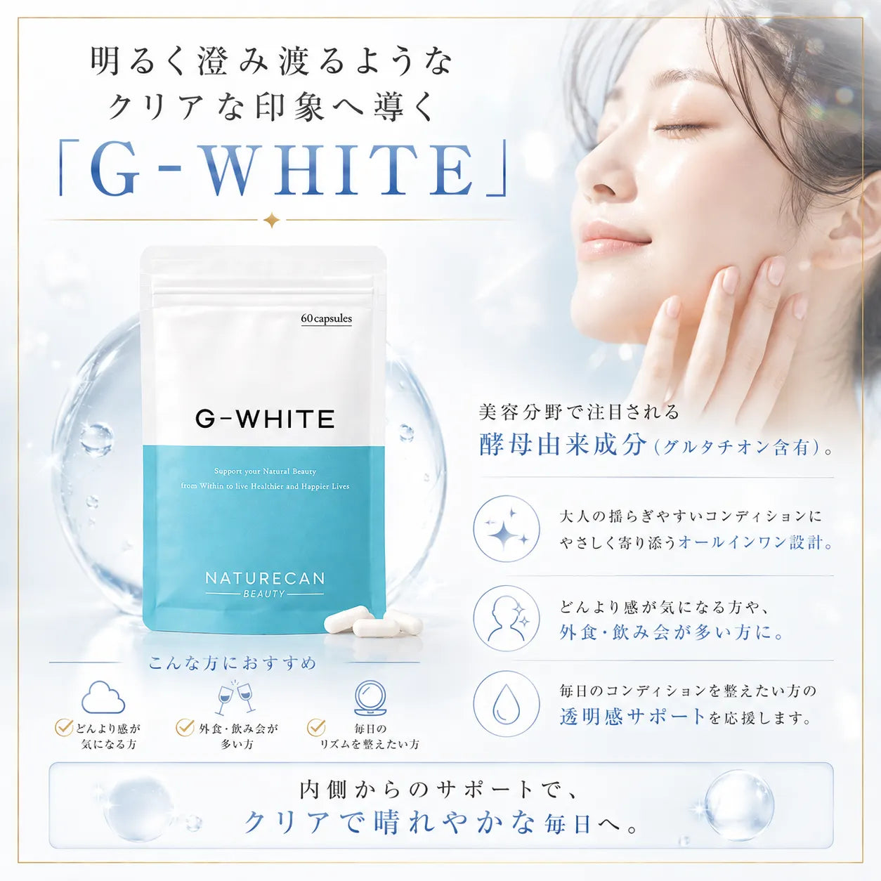 次世代透明感セット（エルゴブライト ＋ G-WHITE）