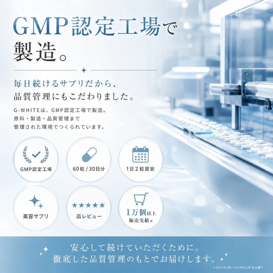 Gホワイト