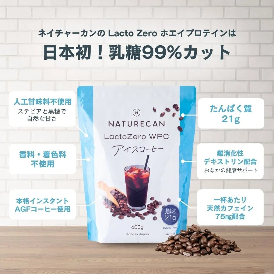 【11月再入荷予定】LactoZero ホエイプロテイン（WPC）アイスコーヒー