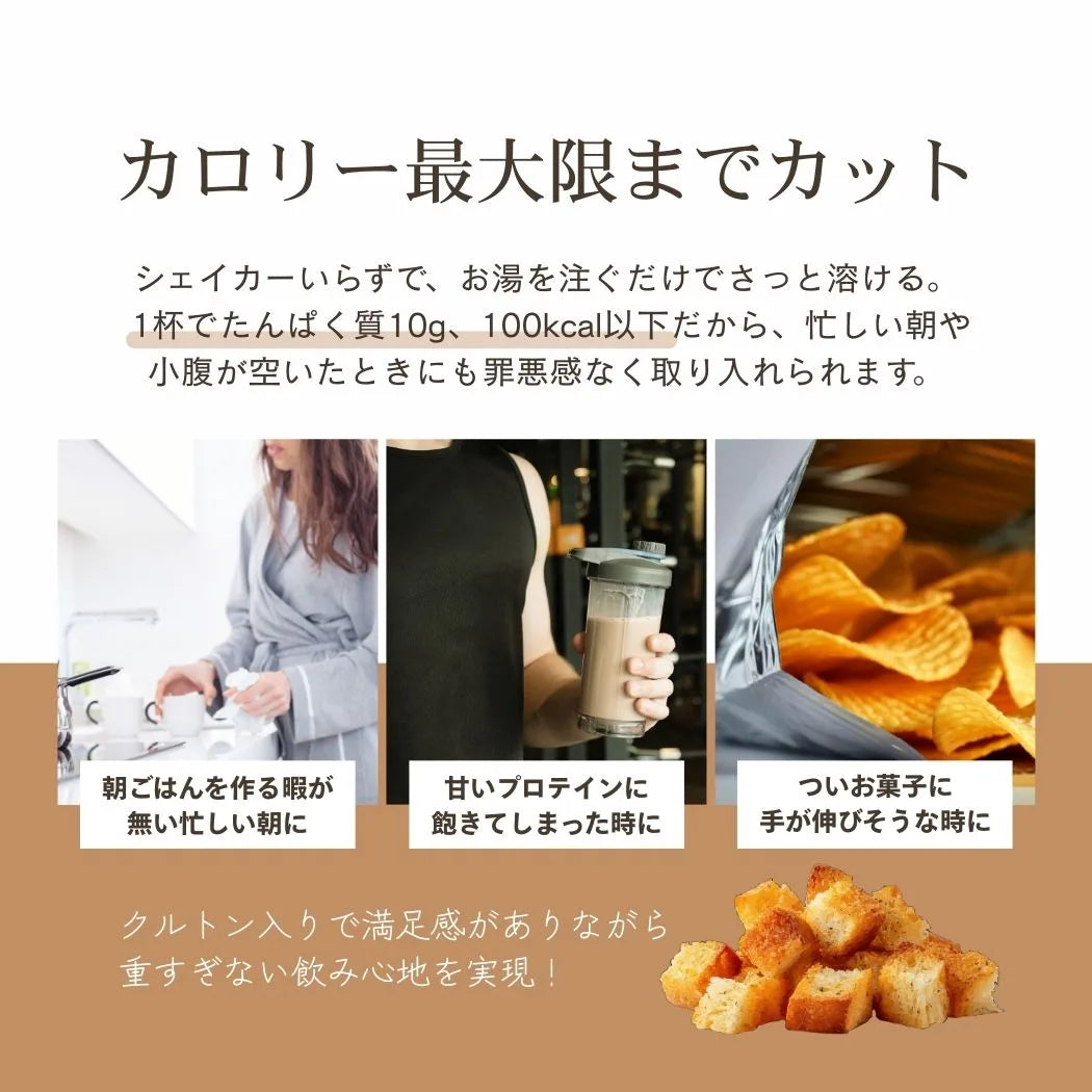 プロテインスープ きのこポタージュ