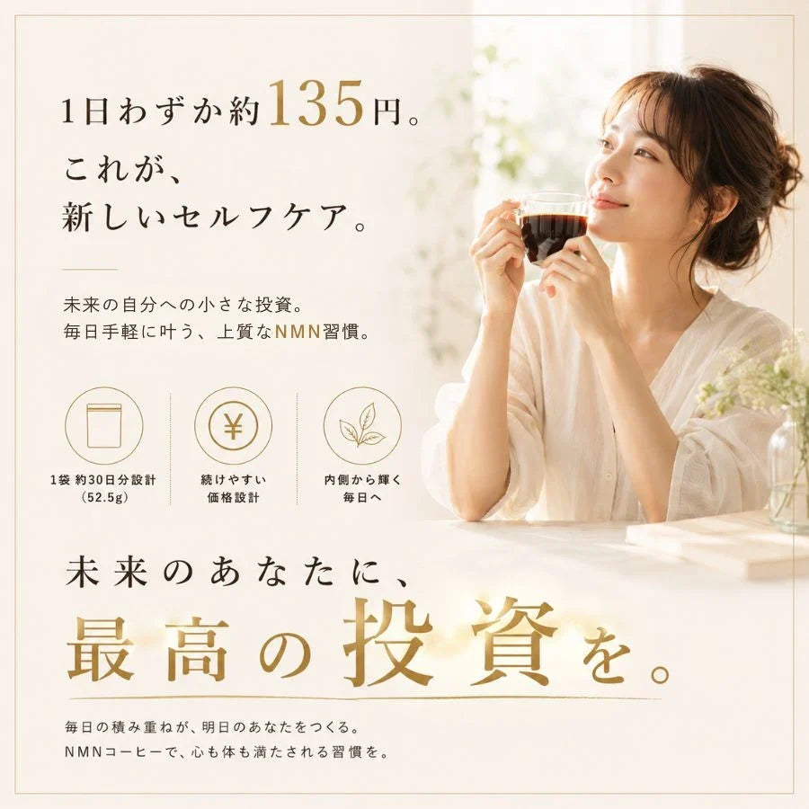 NMNコーヒー