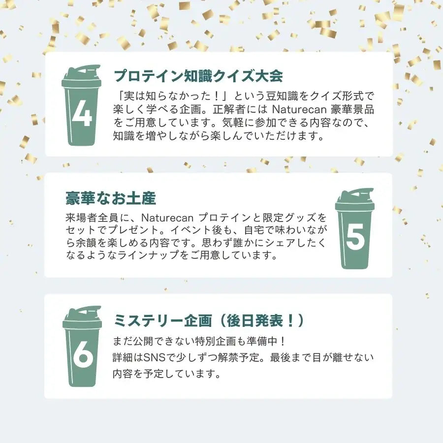 Naturecan Protein Party 2025 in 東京｜参加チケット