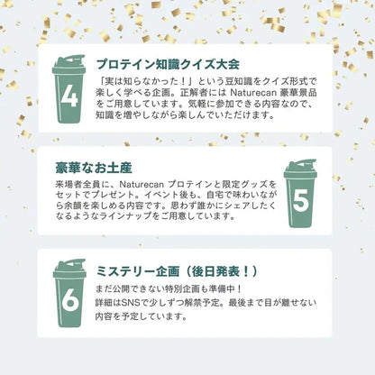 Naturecan Protein Party 2025 in 東京｜参加チケット