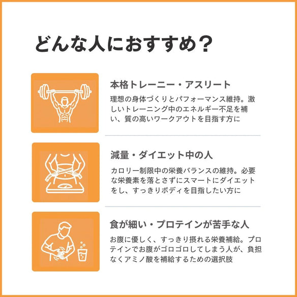 EAA (必須アミノ酸)