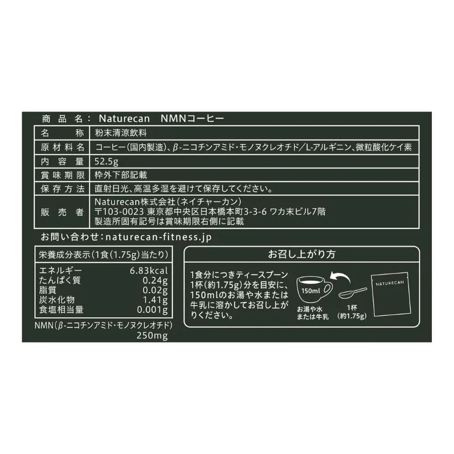 NMNコーヒー