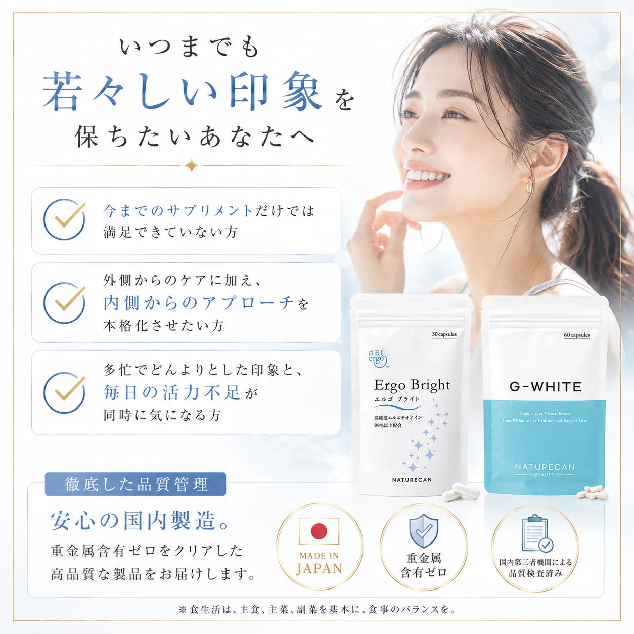 次世代透明感セット（エルゴブライト ＋ G-WHITE）