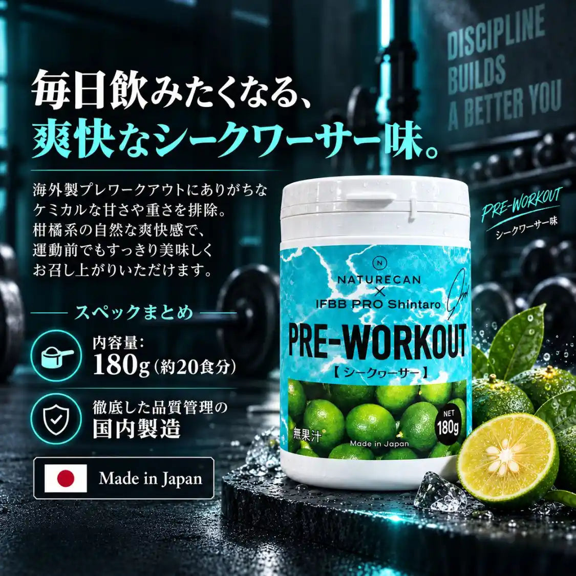 プレワークアウト シークワーサー味【IFBBプロ監修品】