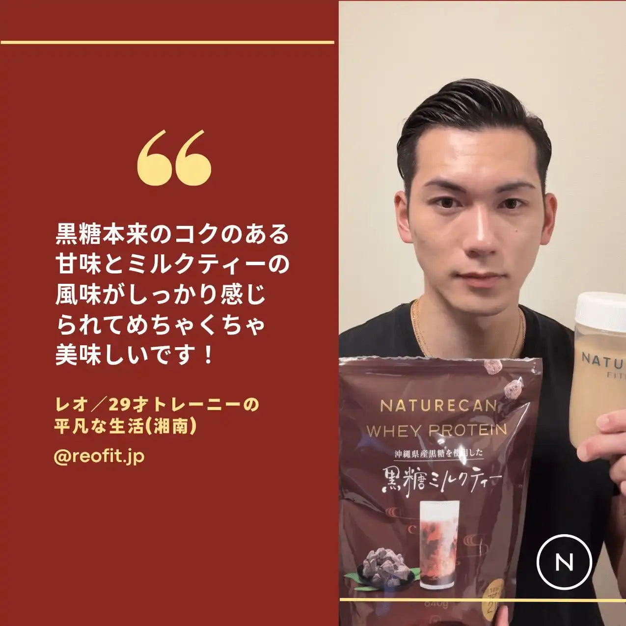 ホエイプロテイン（WPC）黒糖ミルクティー