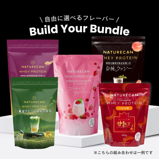 【さらに15%OFF】選べるホエイプロテイン5点セット