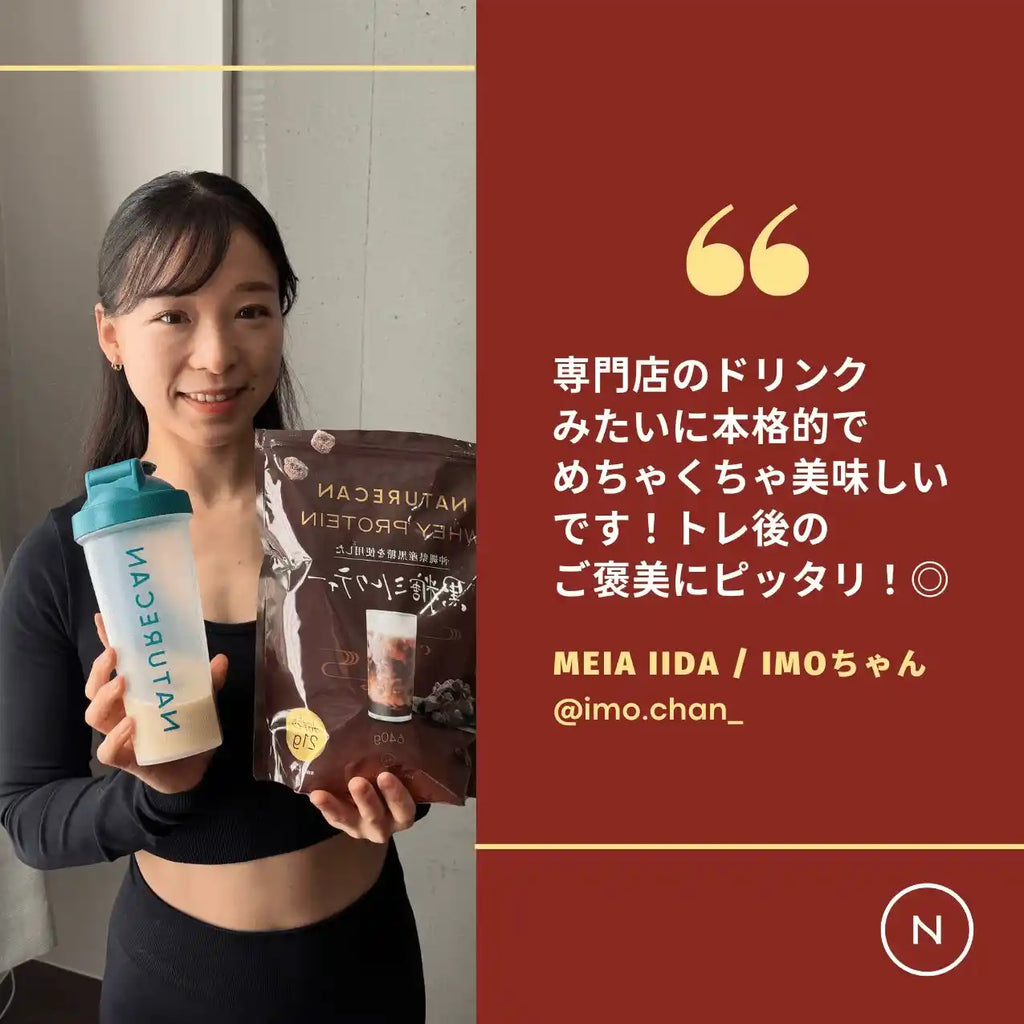 ホエイプロテイン（WPC）黒糖ミルクティー