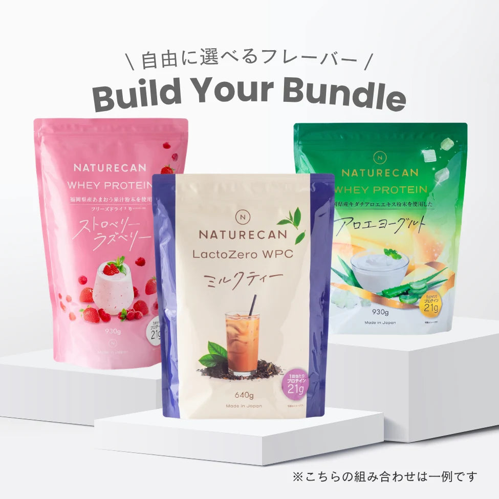 【さらに10%OFF】選べるプロテイン3点セット