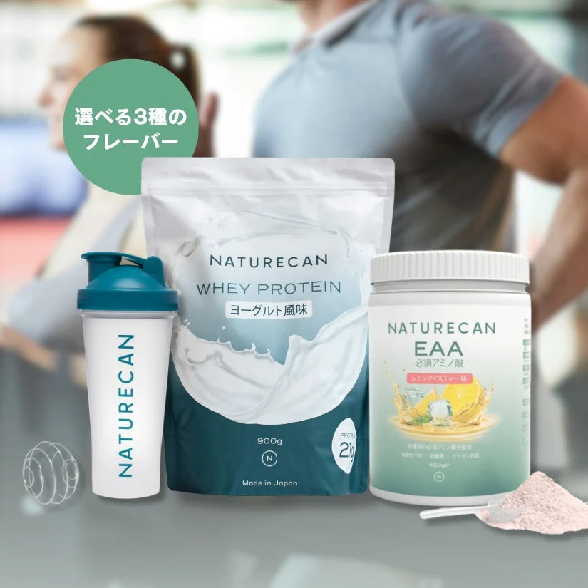選べるWPC】筋トレスターターセット| Naturecan Fitness（ネイチャー 