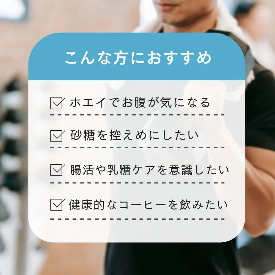 LactoZero ホエイプロテイン（WPC）アイスコーヒー