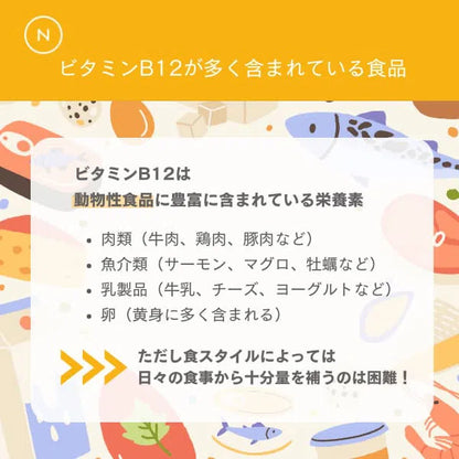 ビタミンB12