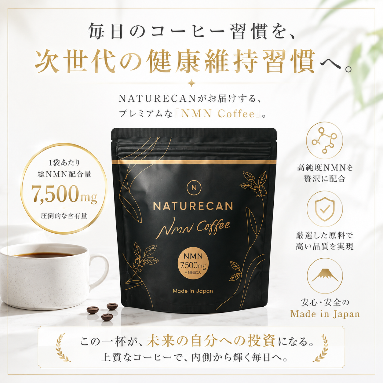 NMNコーヒー