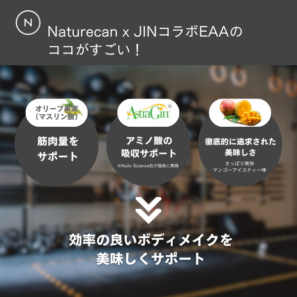 【限定商品】Naturecan x JIN EAA（必須アミノ酸）