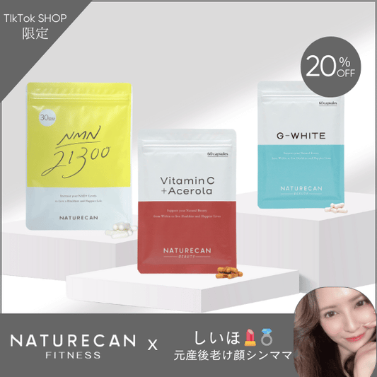 【コラボ専用】しいほ × NATURECAN コラボ美容セット (ビタミンC Gホワイト NMN21300のお得セット)