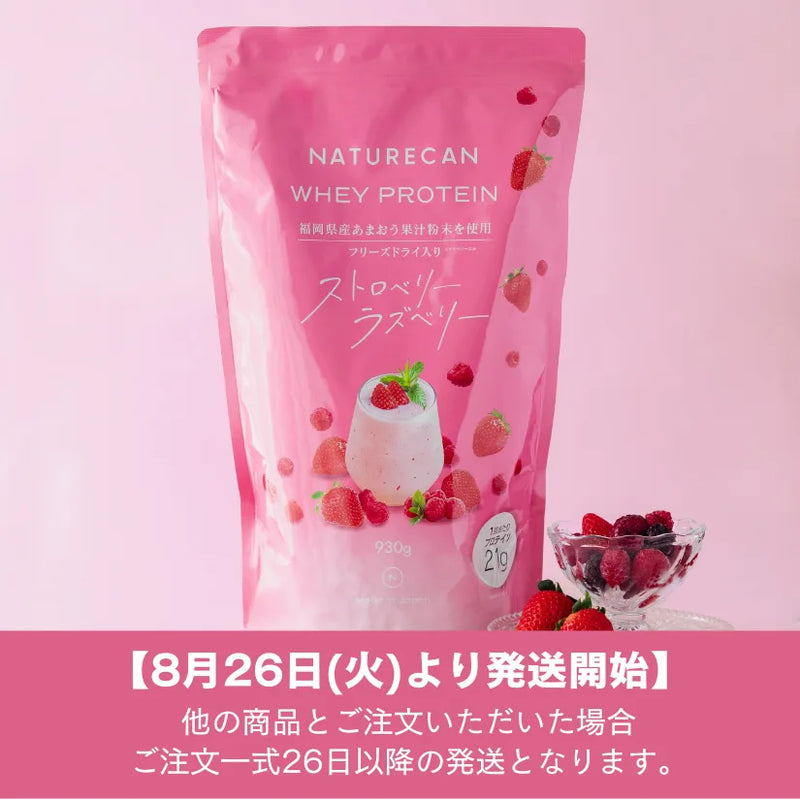 【8月26日より発送開始】ホエイプロテイン（WPC）ストロベリーラズベリー