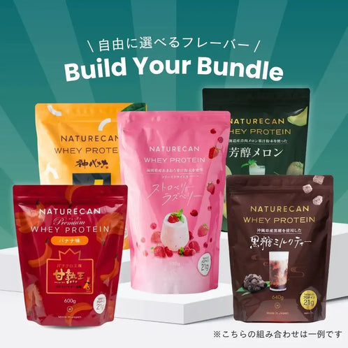 【選べるフレーバー】ホエイプロテイン5点セット