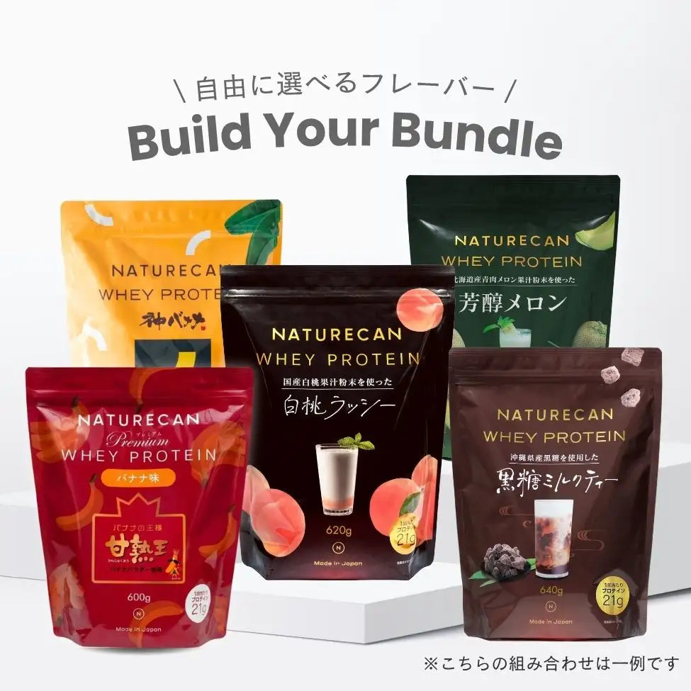 【選べるフレーバー】ホエイプロテイン5点セット