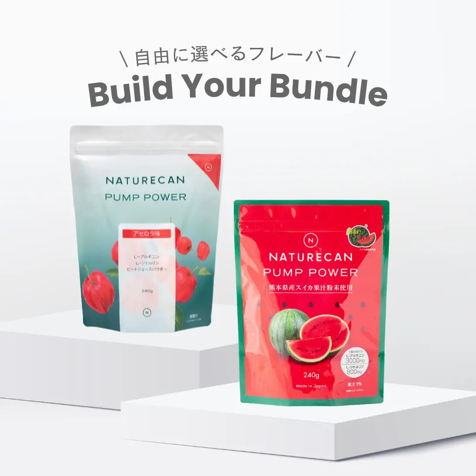さらに10%OFF】選べるPUMP POWER 2点セット – Naturecan Fitness JP