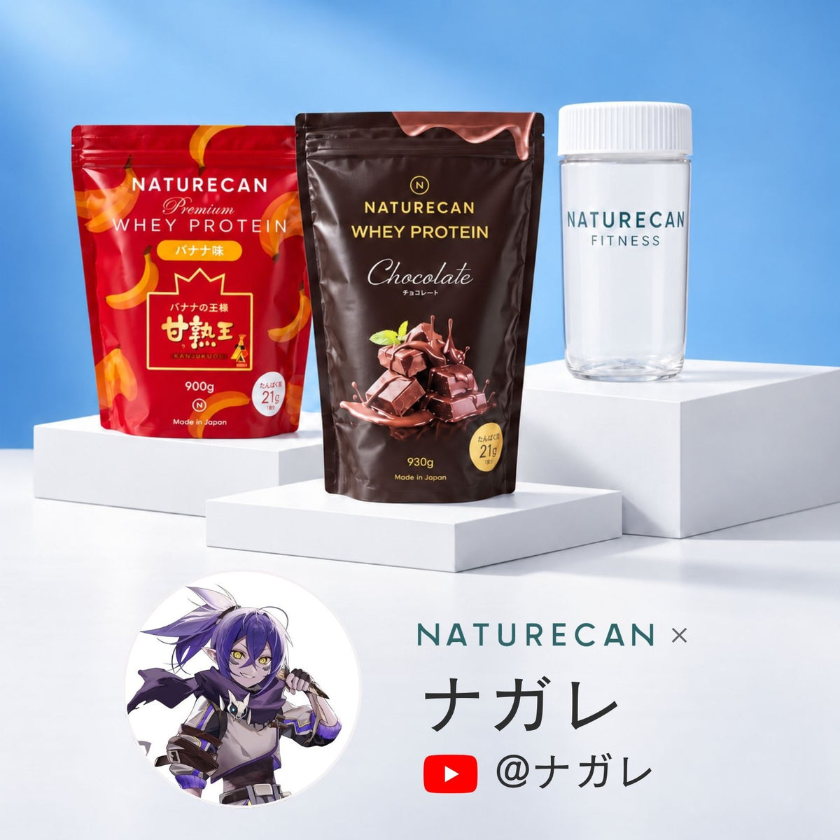 ナガレ スペシャルコラボセット