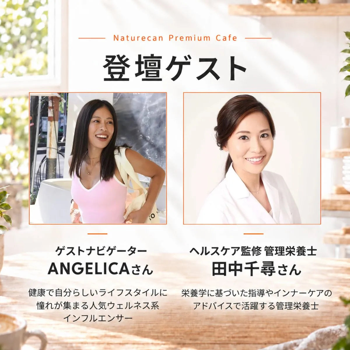 Naturecan プレミアムカフェ 参加チケット【11/1開催】