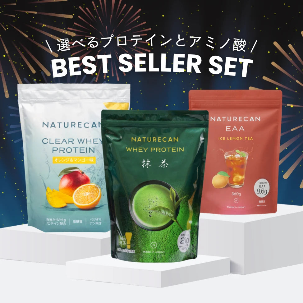 【5周年記念】選べるBEST SELLERセット
