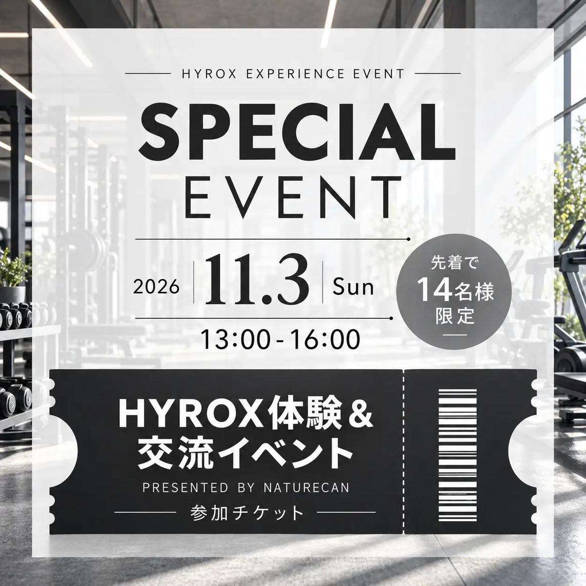 HYROX体験＆交流イベントチケット
