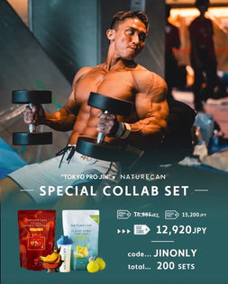 TOKYO PRO JIN×NATURECAN SPECIALセット（WPCバナナ×クリアホエイ ラフランス）