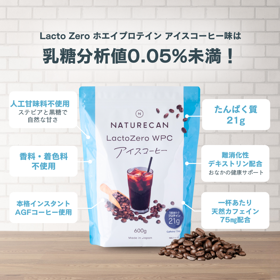 LactoZero WPC セット（ミルクティー×アイスコーヒー）