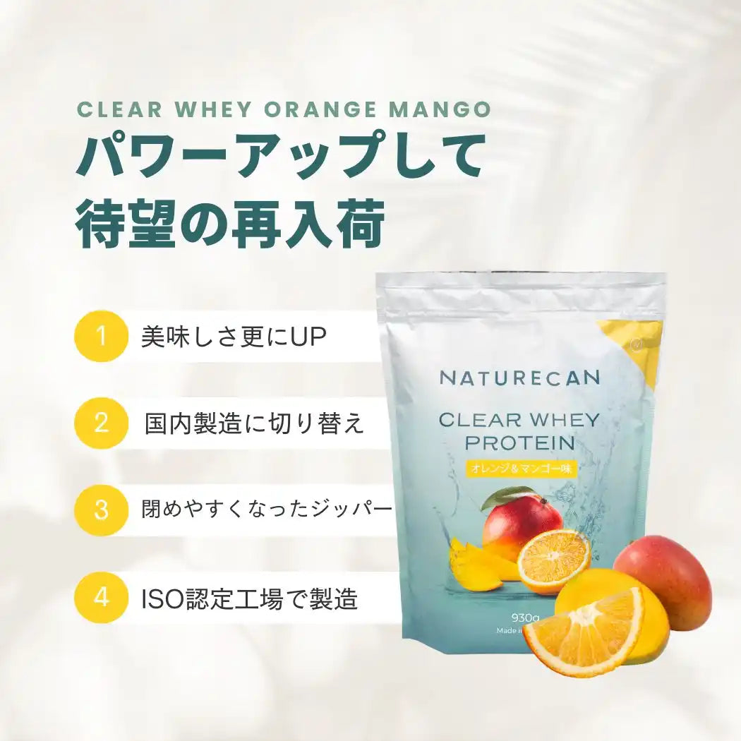 クリアホエイプロテインアイソレート | Naturecan Fitness公式 クリアホエイプロテインアイソレート | Naturecan Fitness公式
