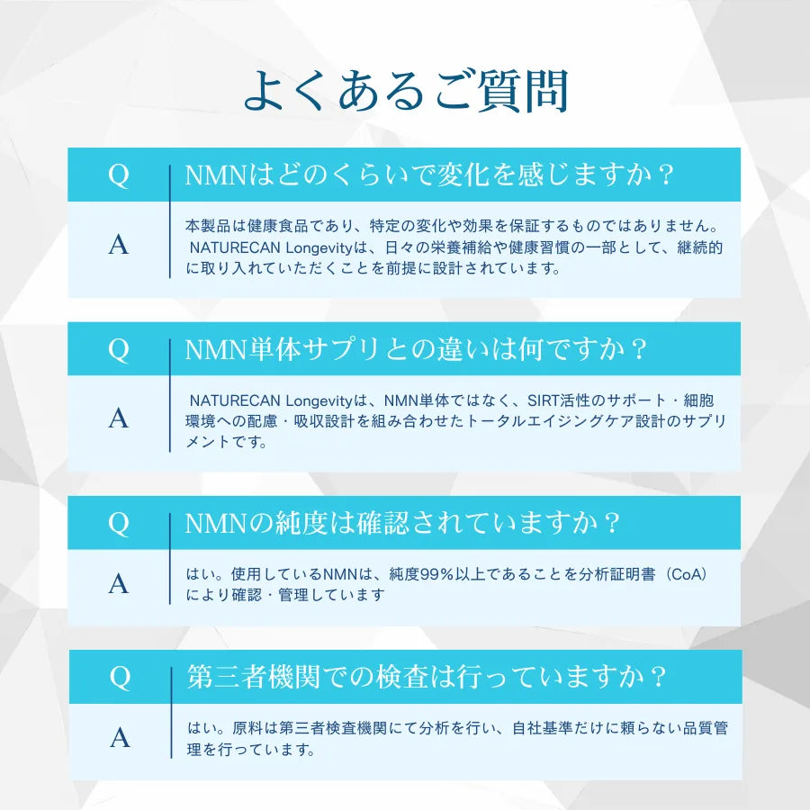 Longevity（ロンジェビティ）