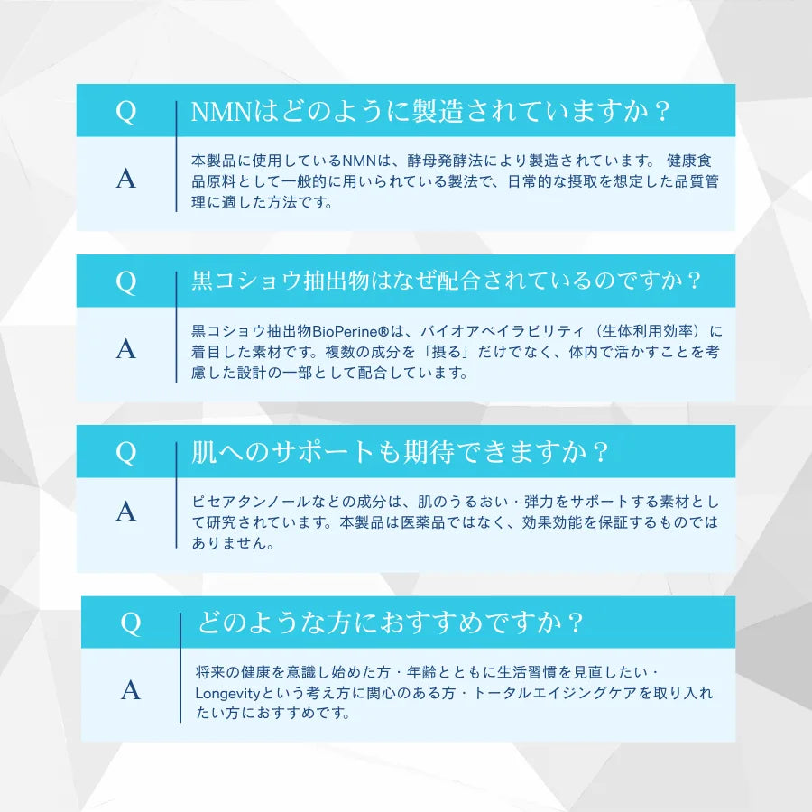 Longevity（ロンジェビティ）