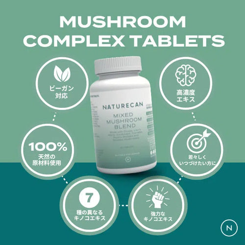 フュージョンキノコ 7種のキノコエキスブレンド 90錠 | Naturecan Fitness（ネイチャーカン