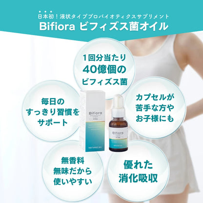 Bifiora（ビフィオラ）ビフィズス菌オイル