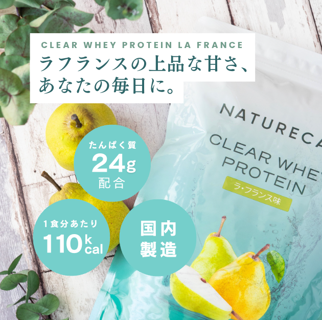 クリアホエイプロテインアイソレート