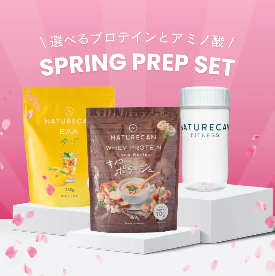 【さらに10%OFF】選べるSPRING PREPセット（プロテイン×アミノ酸）
