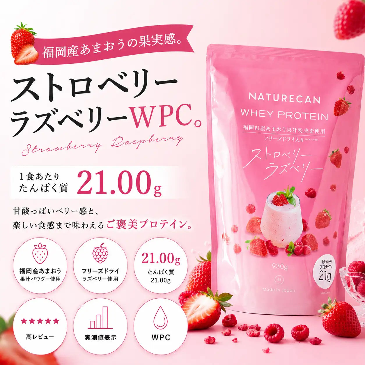 ホエイプロテイン（WPC）ストロベリーラズベリー