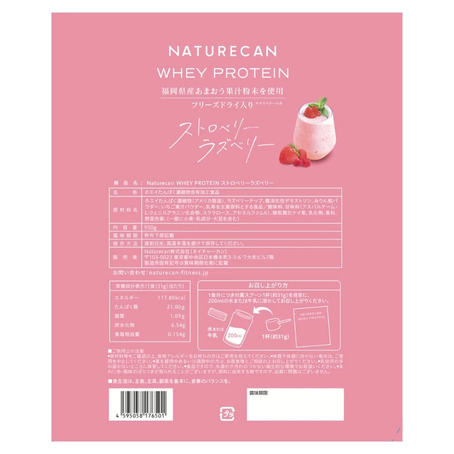 ホエイプロテイン（WPC）ストロベリーラズベリー
