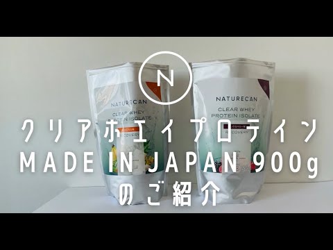 クリアホエイプロテインアイソレート MADE IN JAPAN 900g | 30㏄スプーン別付