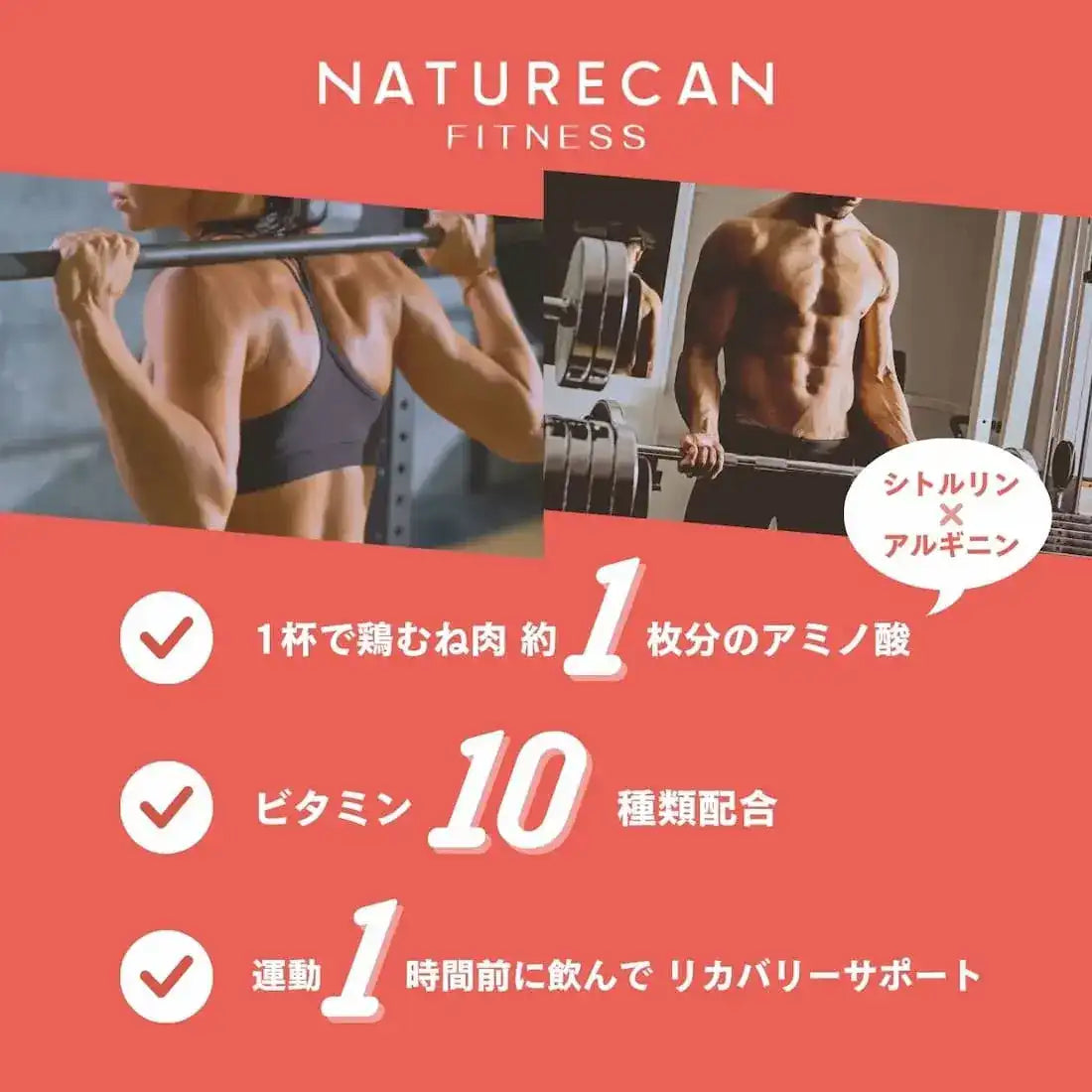 パンプパワー（アルギニン＆シトルリン）