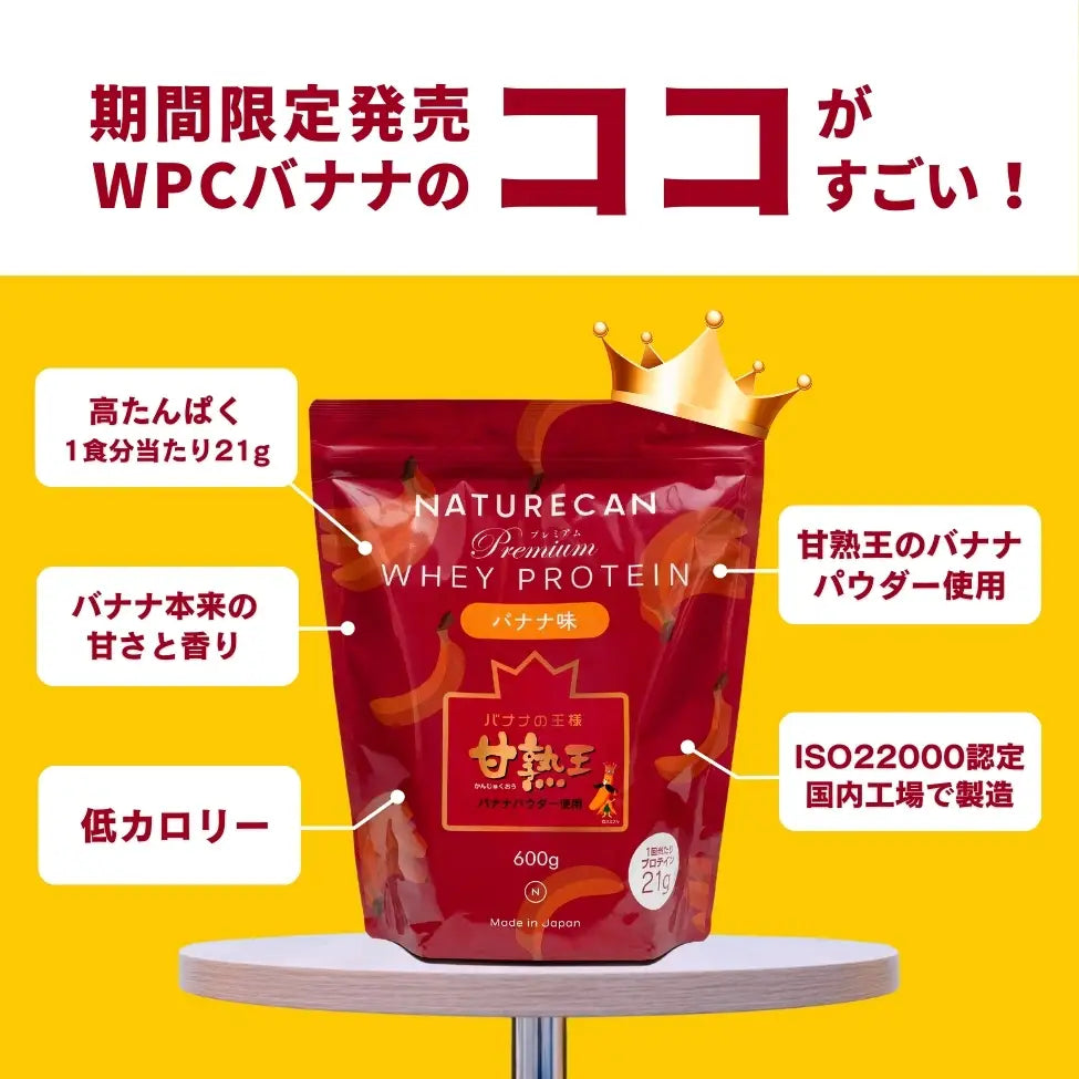 ホエイプロテイン(WPC)甘熟王バナナ味 – Naturecan Fitness JP ホエイプロテイン(WPC)甘熟王バナナ味 – Naturecan Fitness JP